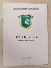 Краснодар 1995 Женский футбол