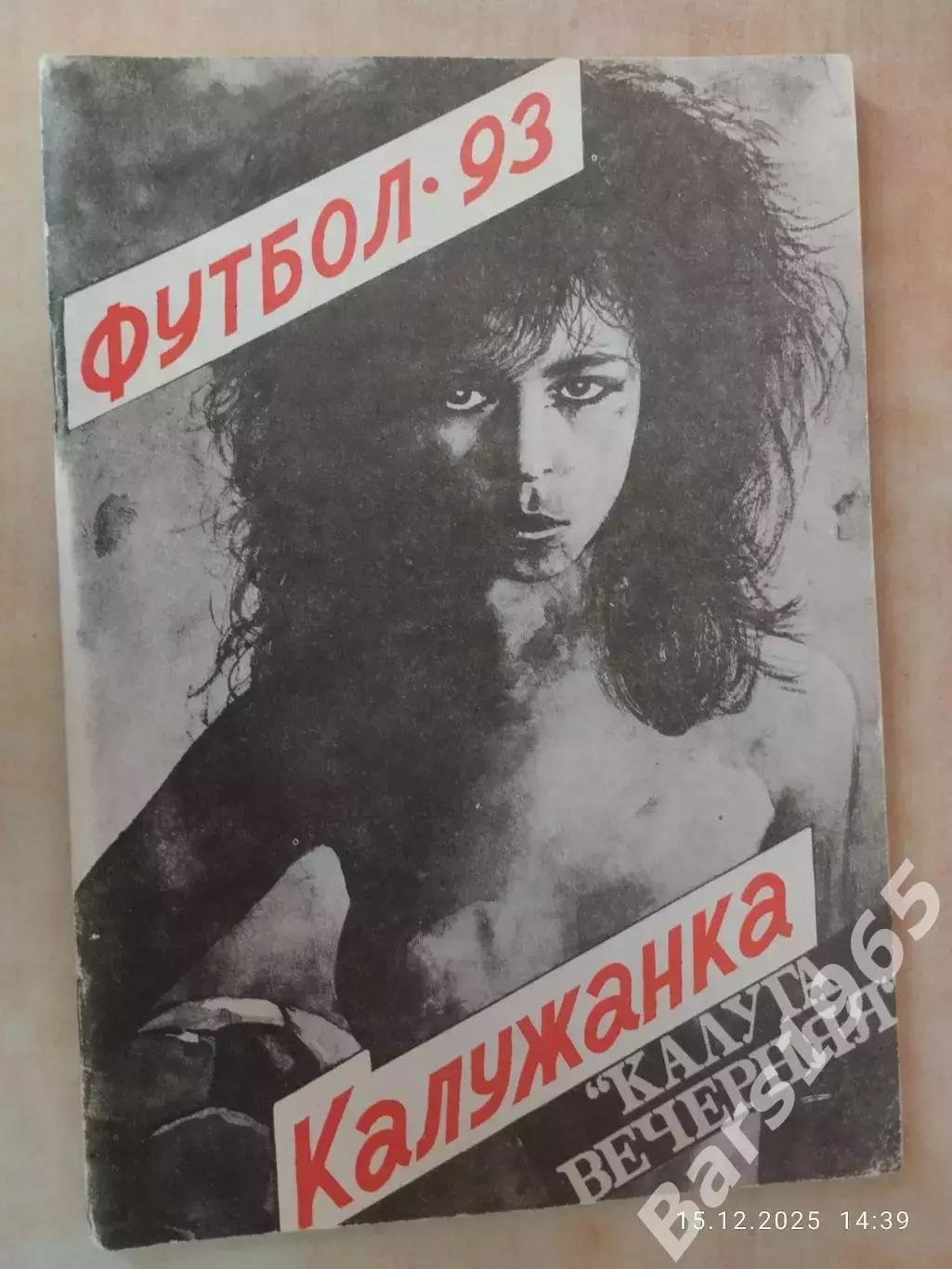 Калуга 1993 Женский футбол