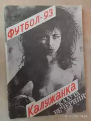 Калуга 1993 Женский футбол
