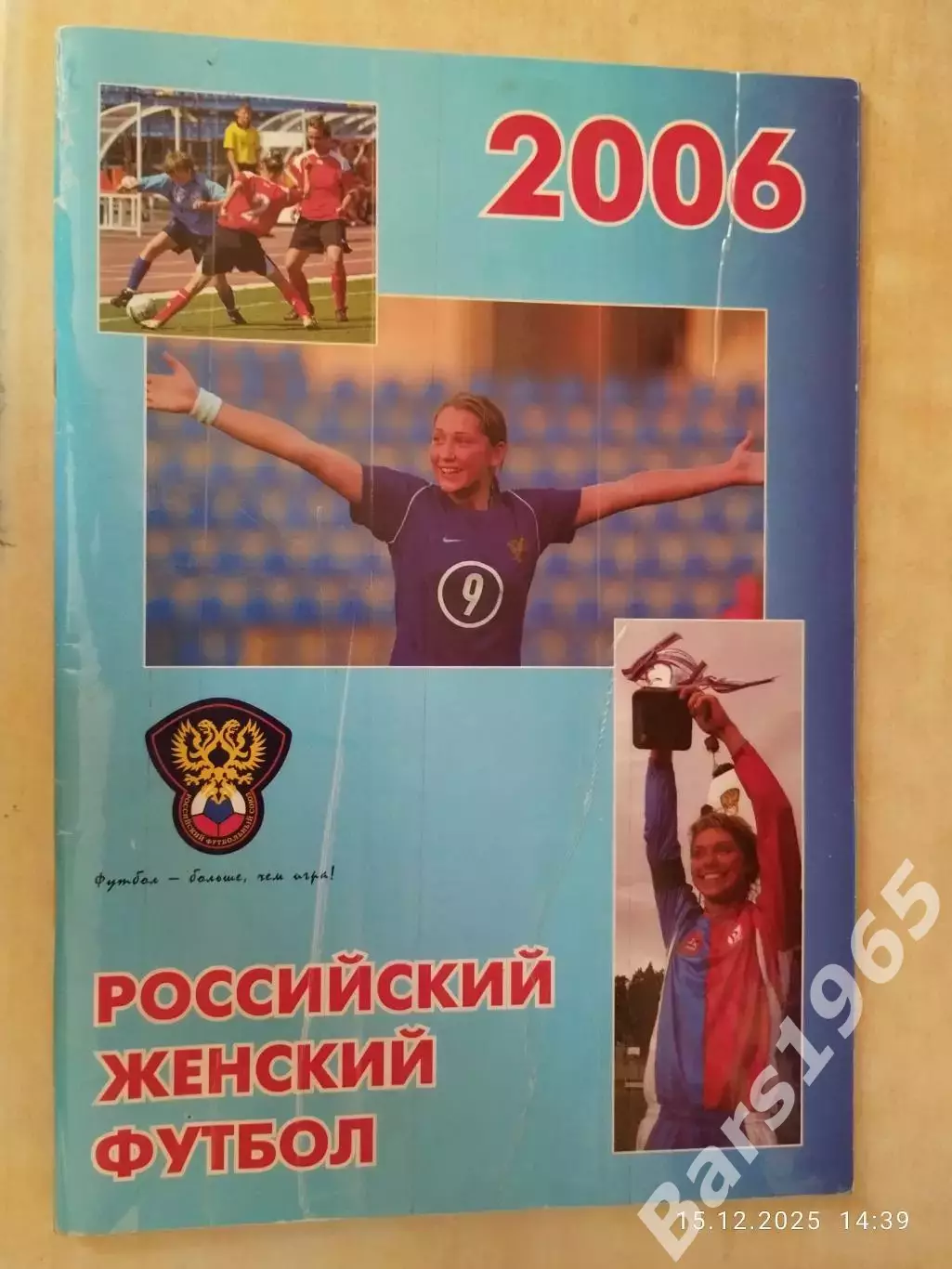 Москва 2006 Женский футбол