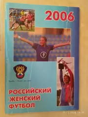 Москва 2006 Женский футбол