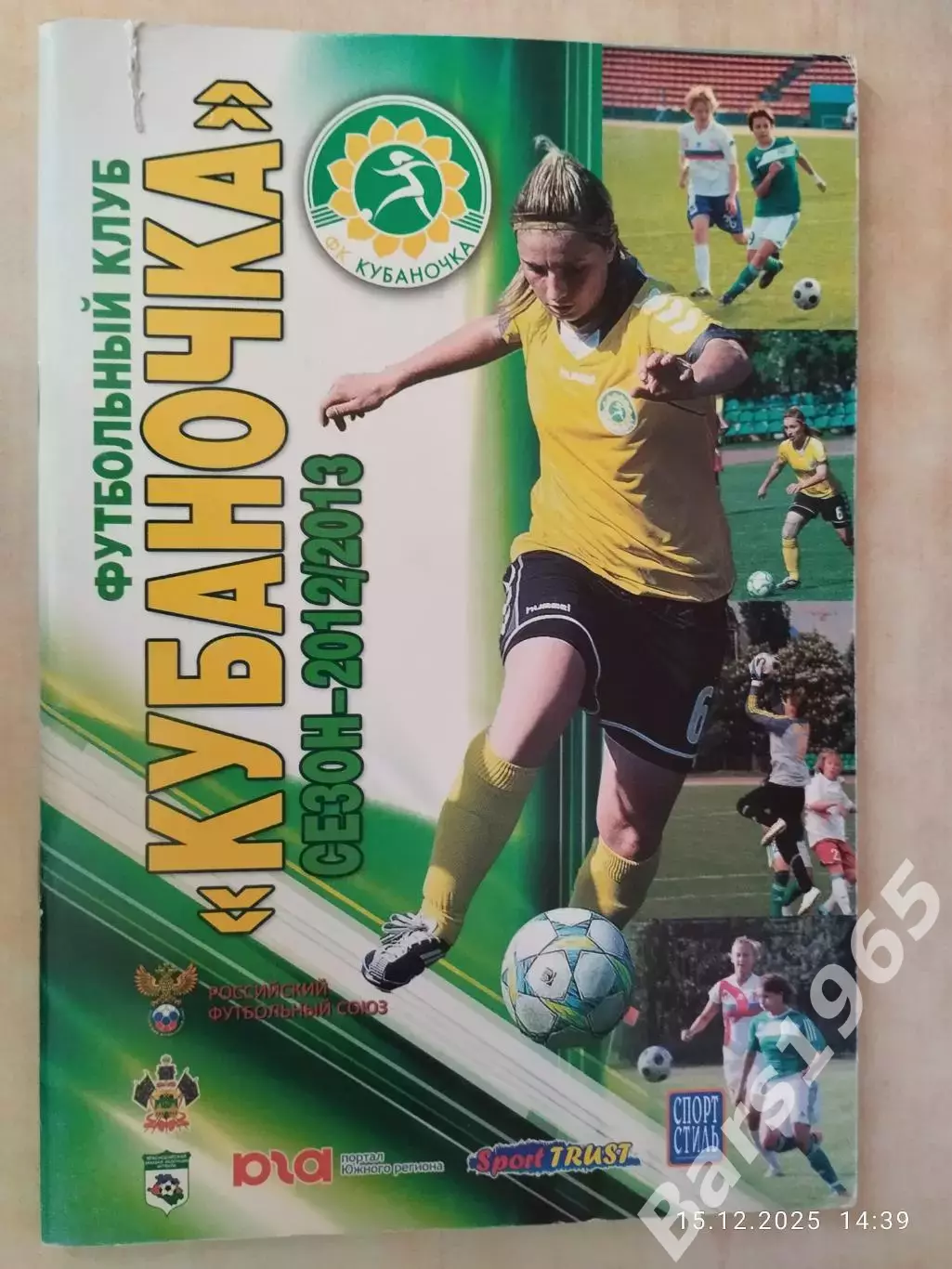 Краснодар 2012-2013 Женский футбол