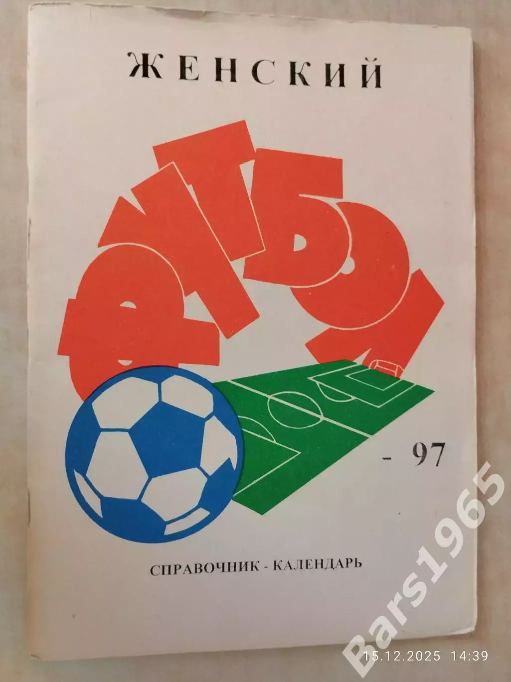 Самара 1997 Женский футбол