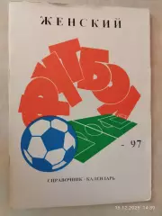 Самара 1997 Женский футбол