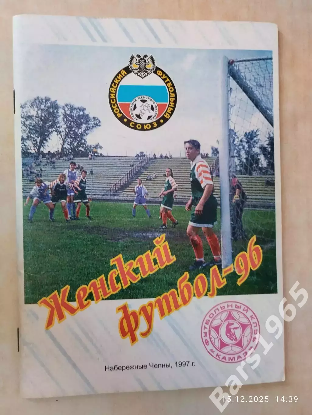 Набережные Челны 1997 Итоги сезона 96 Женский футбол