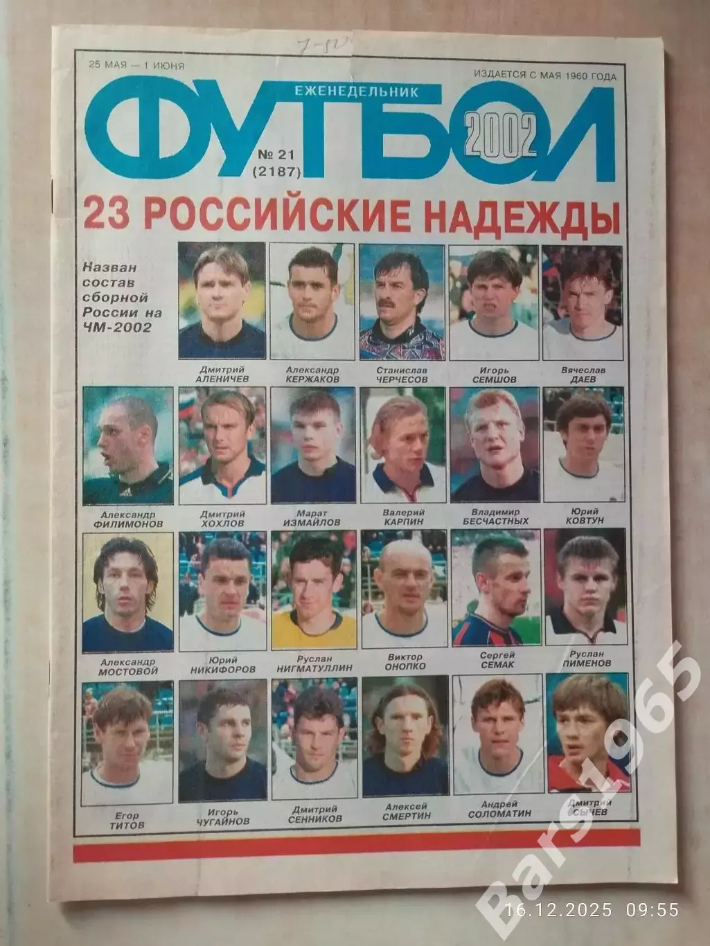 Футбол № 21 2002