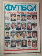 Футбол № 21 2002