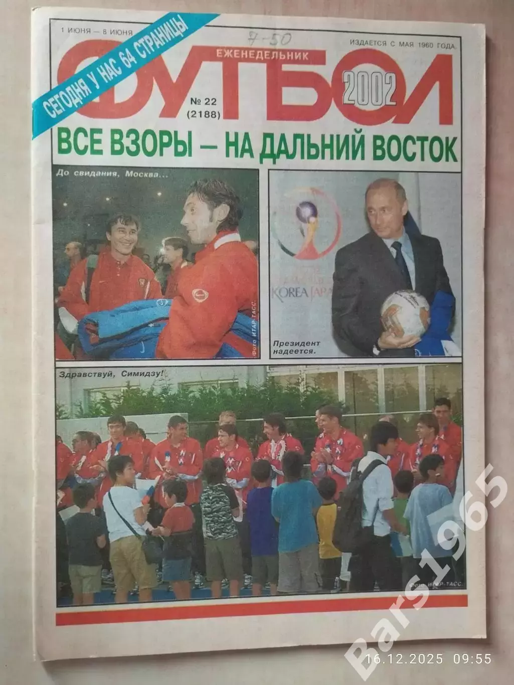 Футбол № 22 2002