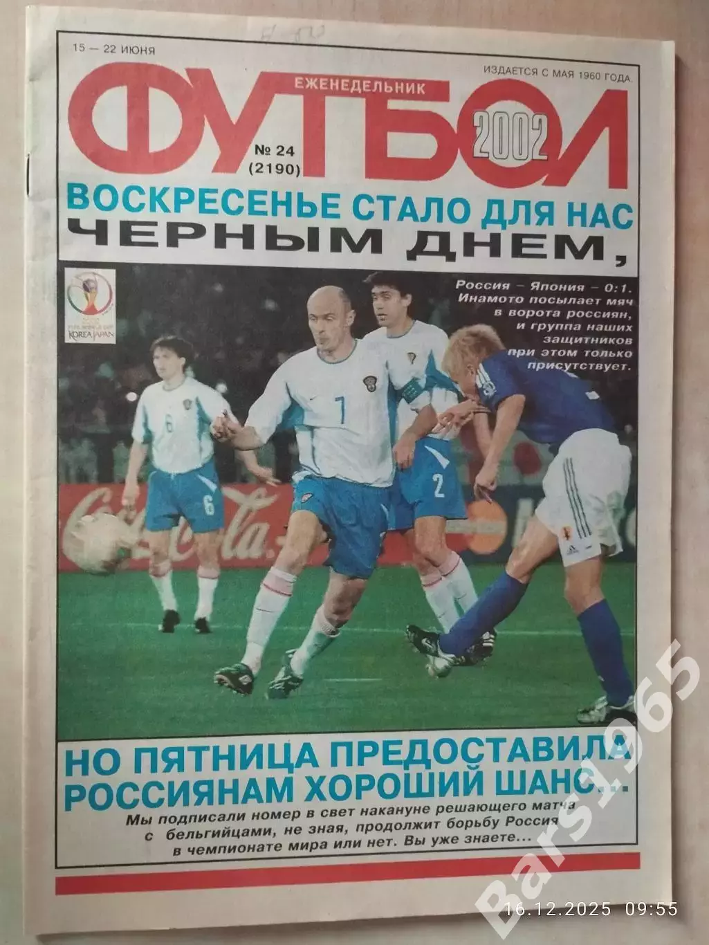 Футбол № 24 2002