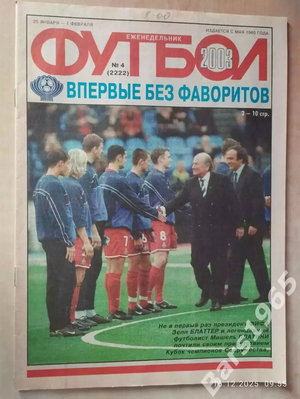 Футбол № 4 2003