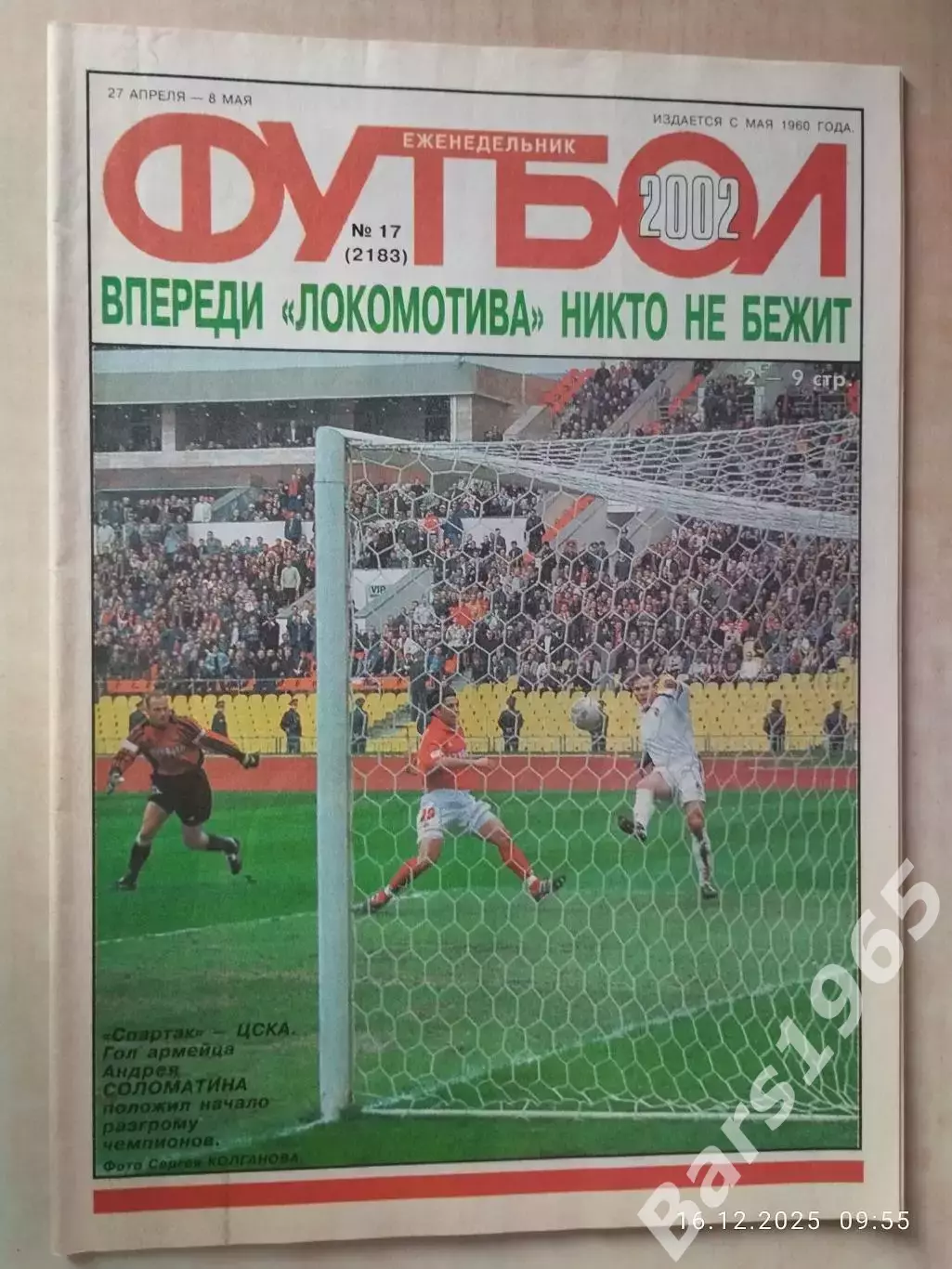 Футбол № 17 2002