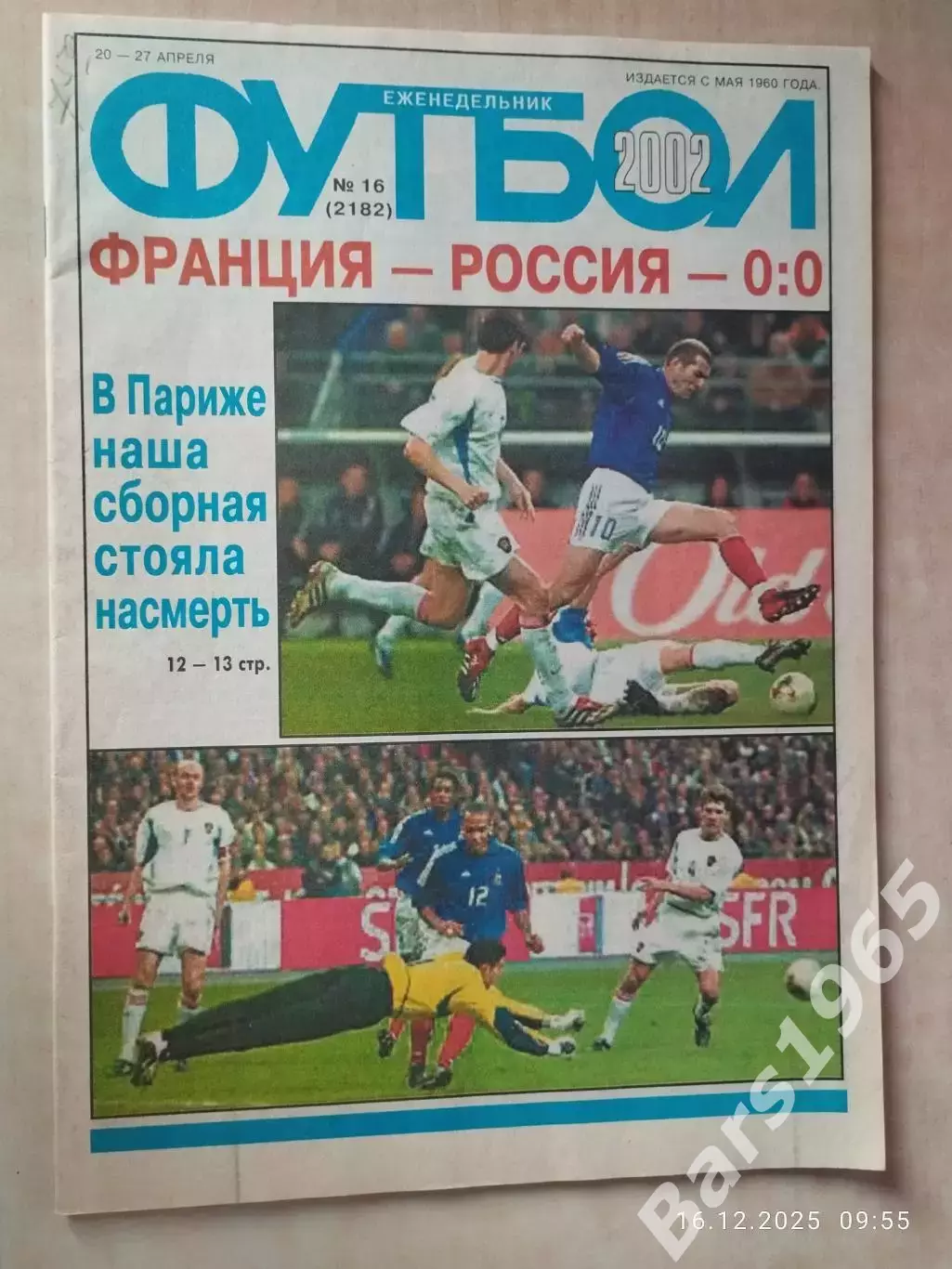 Футбол № 16 2002