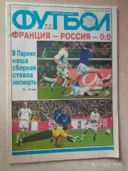 Футбол № 16 2002