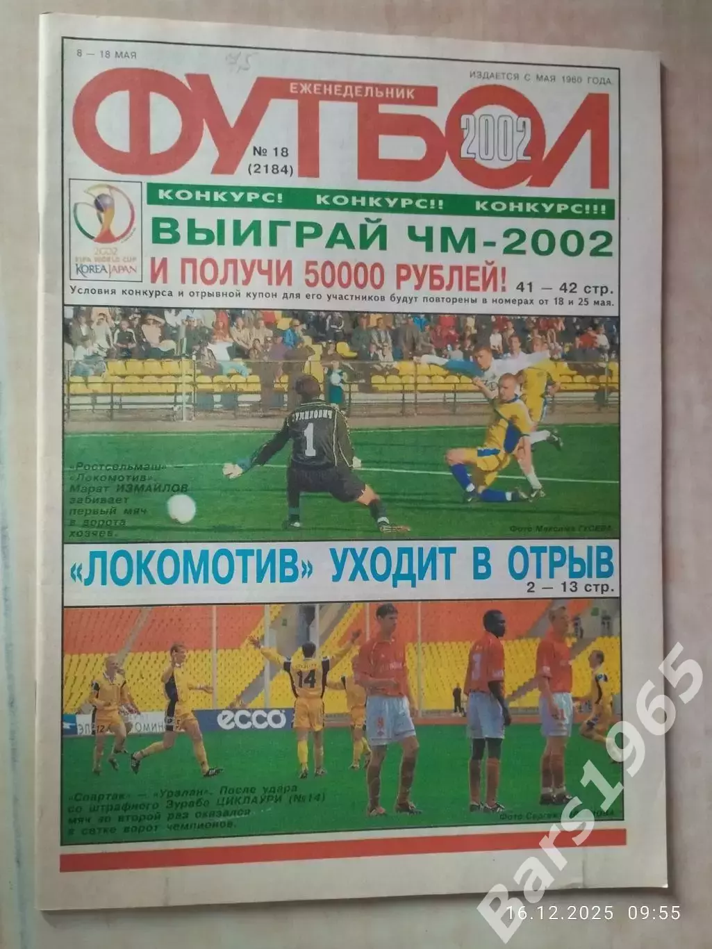 Футбол № 18 2002