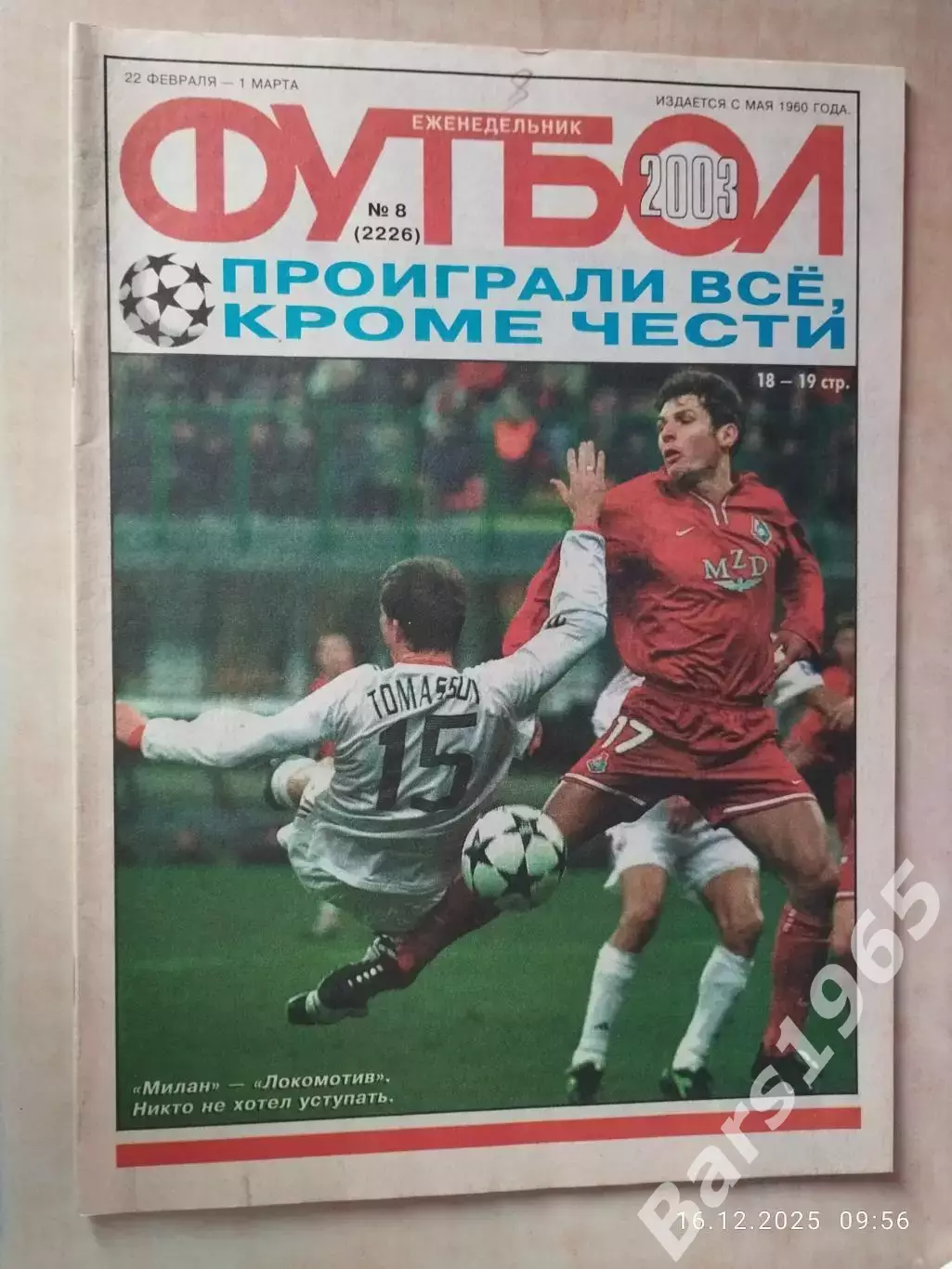 Футбол № 8 2003