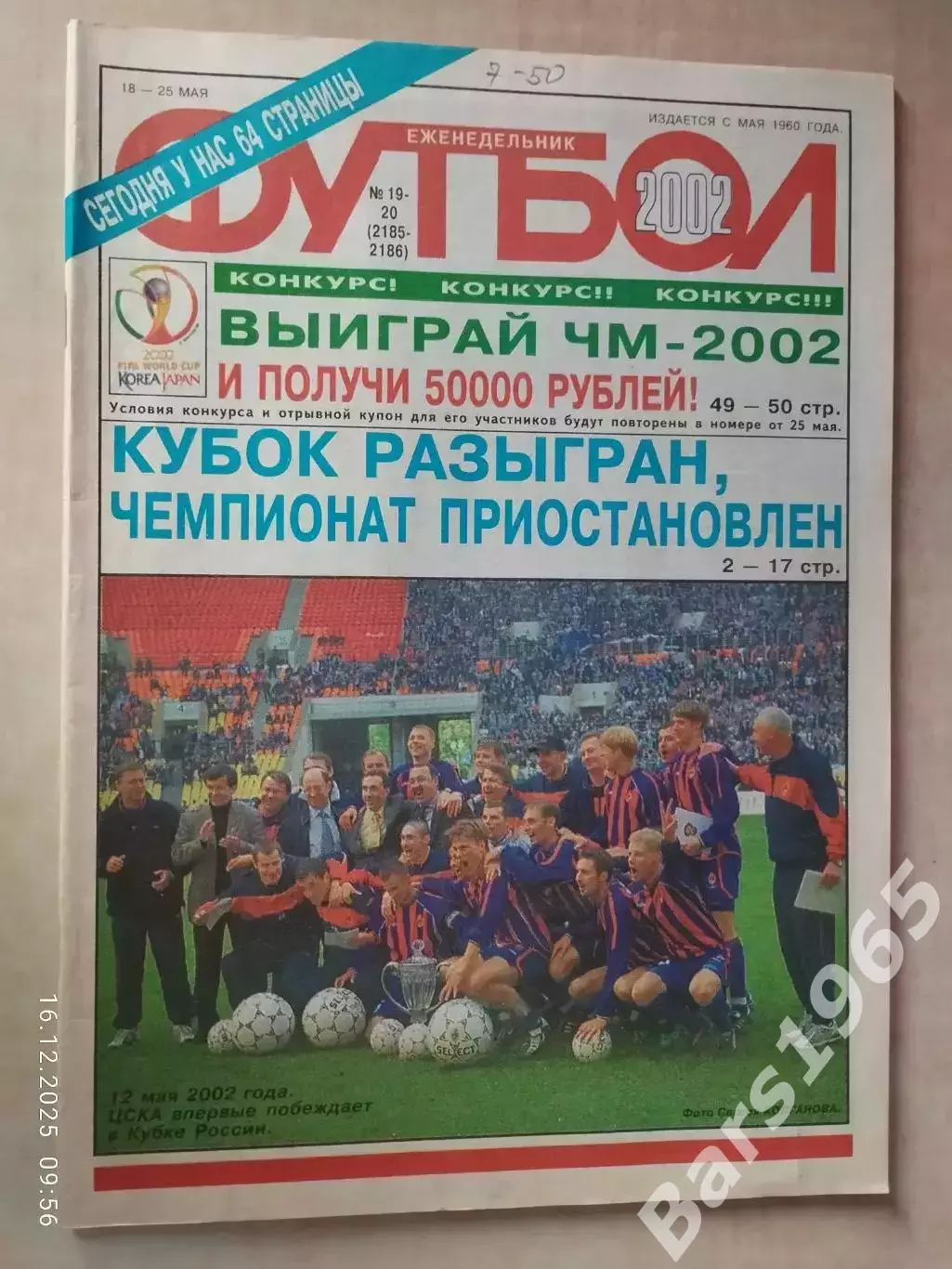 Футбол № 19-20 2002