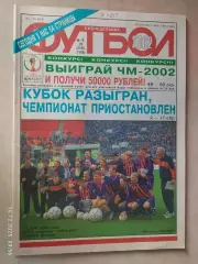 Футбол № 19-20 2002
