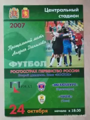 Металлург Красноярск - Чита 24.10.2007