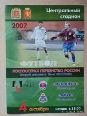 Металлург Красноярск - Амур Благовещенск 4.10.2007