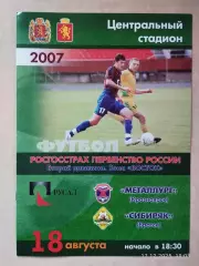 Металлург Красноярск - Сибиряк Братск 18.08.2007