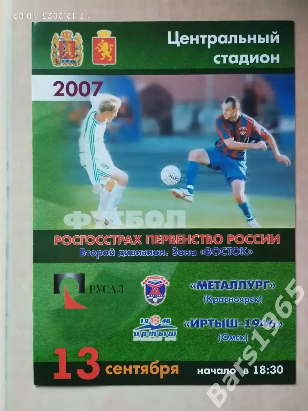 Металлург Красноярск - Иртыш Омск 13.09.2007