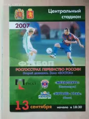 Металлург Красноярск - Иртыш Омск 13.09.2007