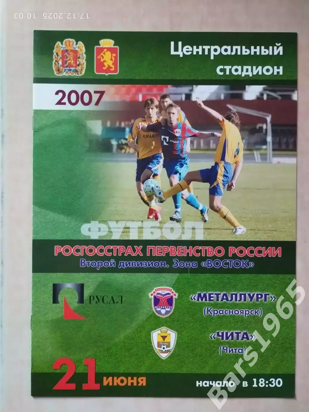 Металлург Красноярск - Чита 21.06.2007