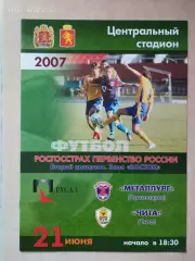Металлург Красноярск - Чита 21.06.2007