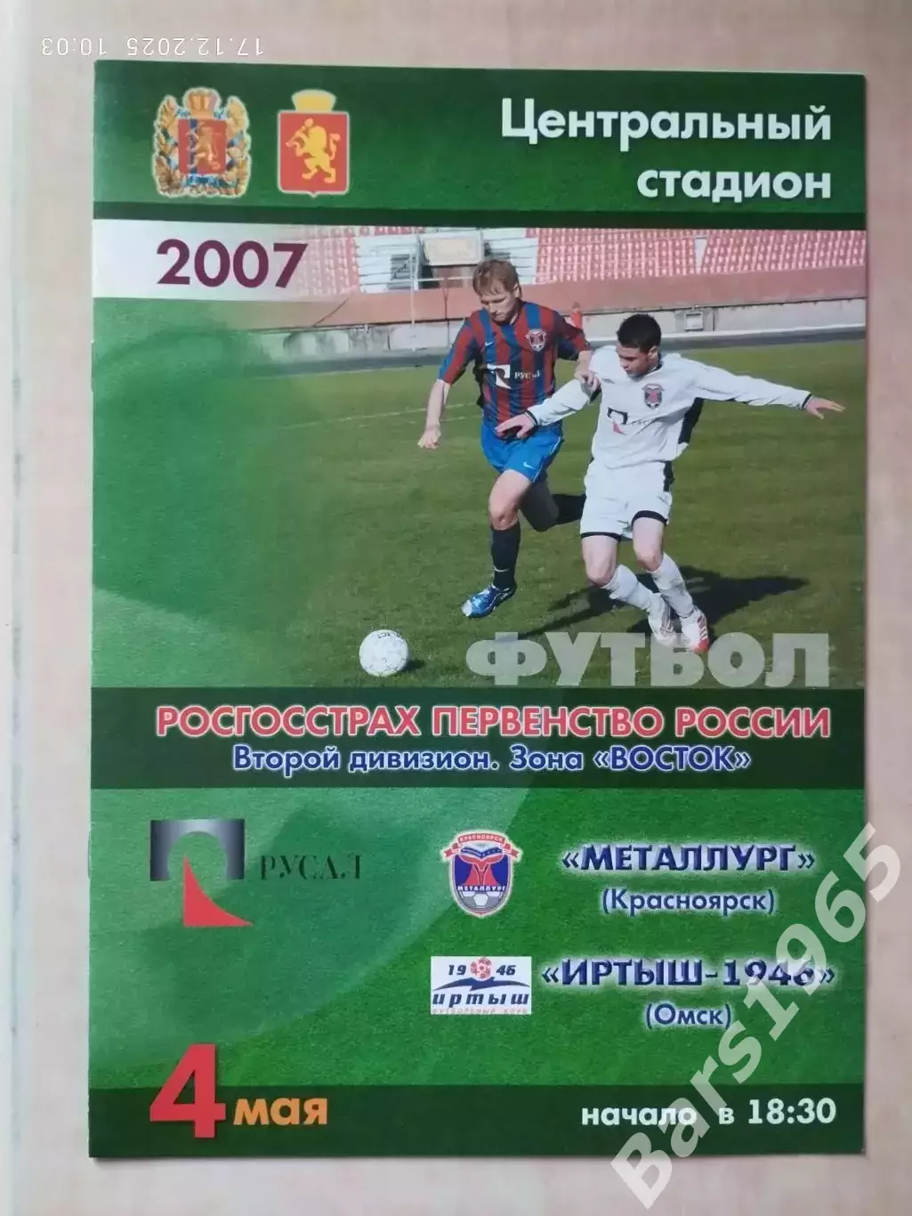 Металлург Красноярск - Иртыш Омск 4.05.2007