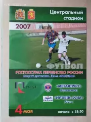 Металлург Красноярск - Иртыш Омск 4.05.2007