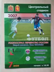Металлург Красноярск - Динамо Барнаул 7.05.2007