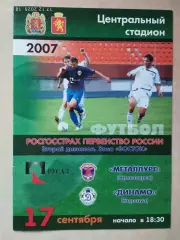 Металлург Красноярск - Динамо Барнаул 17.09.2007
