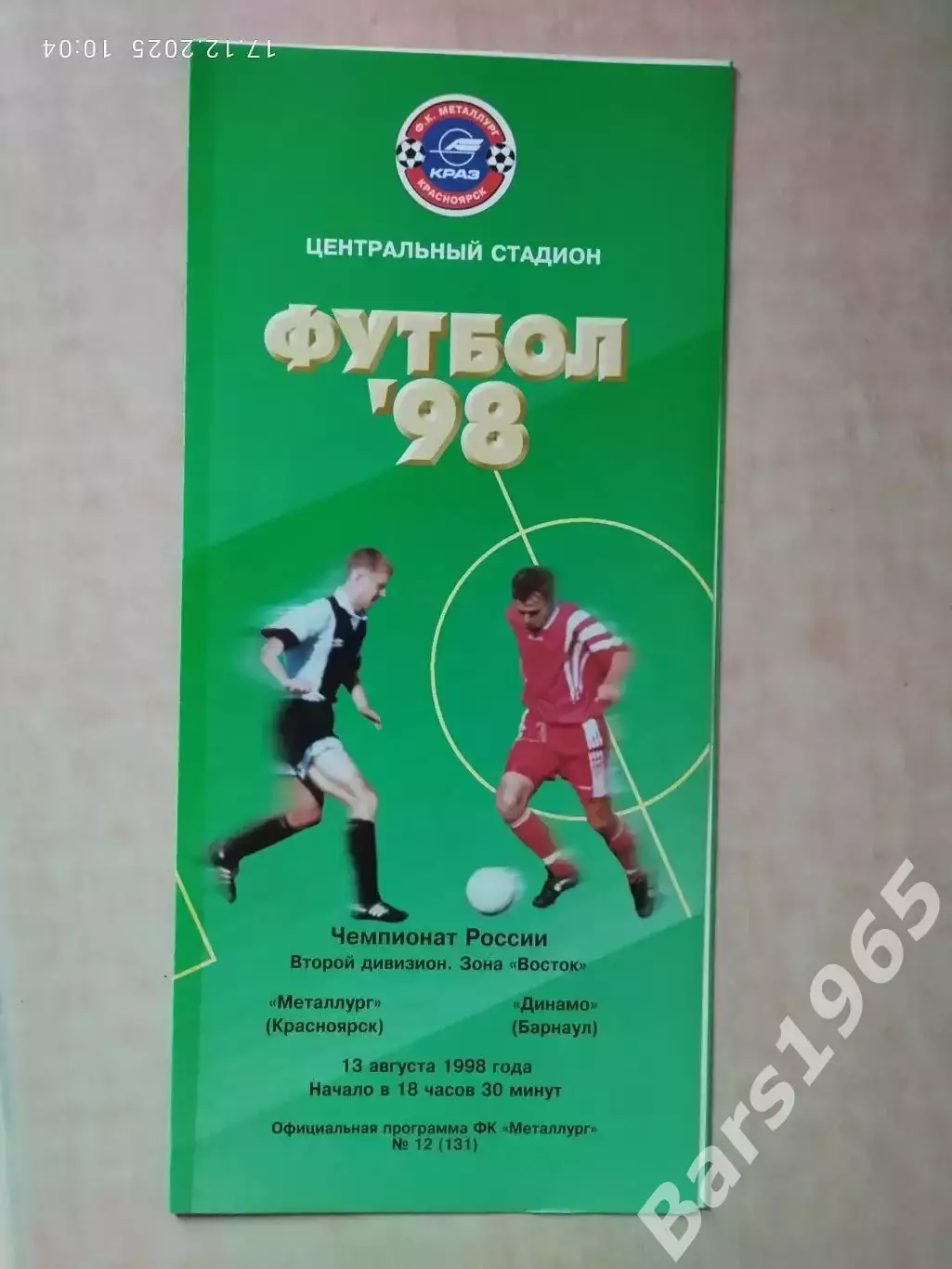 Металлург Красноярск - Динамо Барнаул 1998