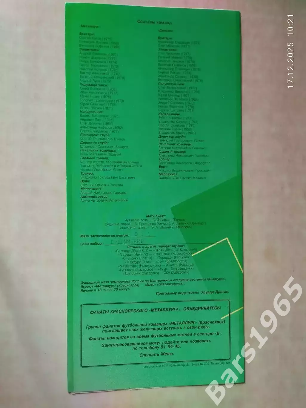 Металлург Красноярск - Динамо Барнаул 1998 1