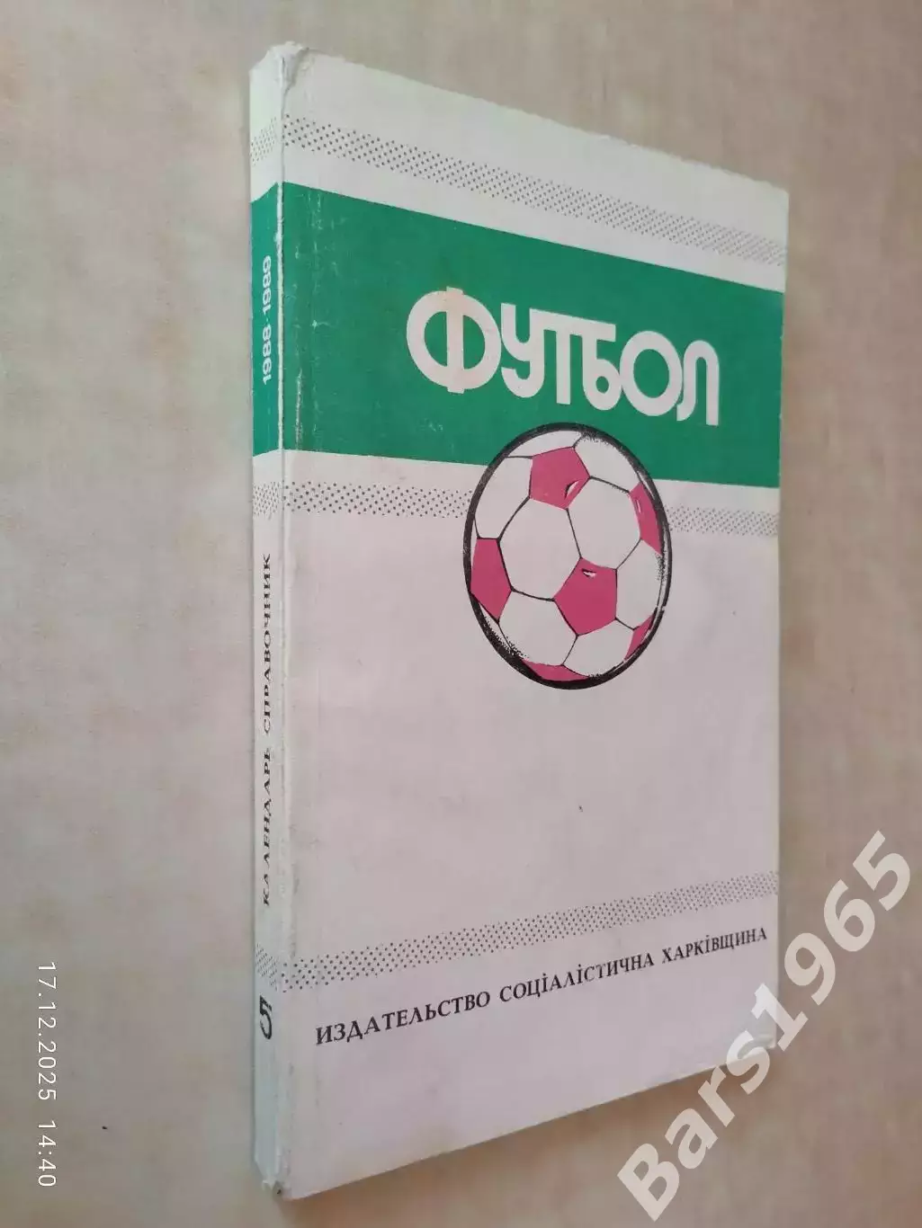 Ежегодник Федерации футбола СССР 1988-1989