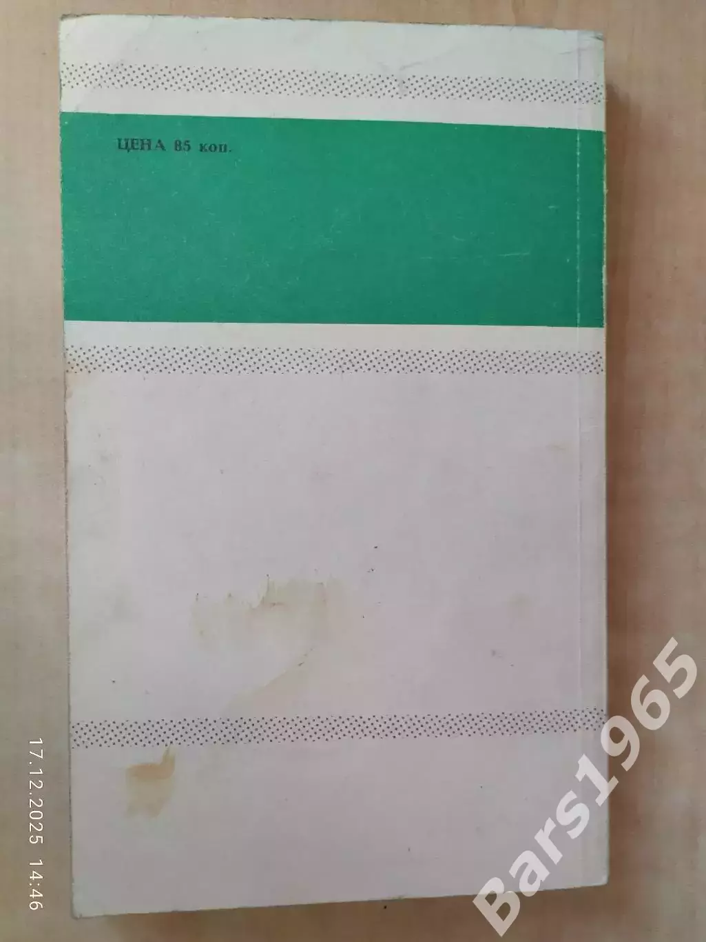 Ежегодник Федерации футбола СССР 1988-1989 1