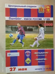 Металлург Красноярск - Сибиряк Братск 2008 Кубок России