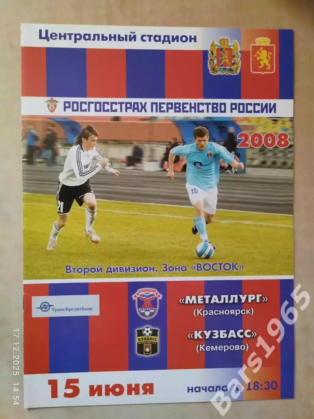 Металлург Красноярск - Кузбасс Кемерово 2008