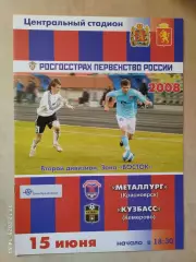 Металлург Красноярск - Кузбасс Кемерово 2008