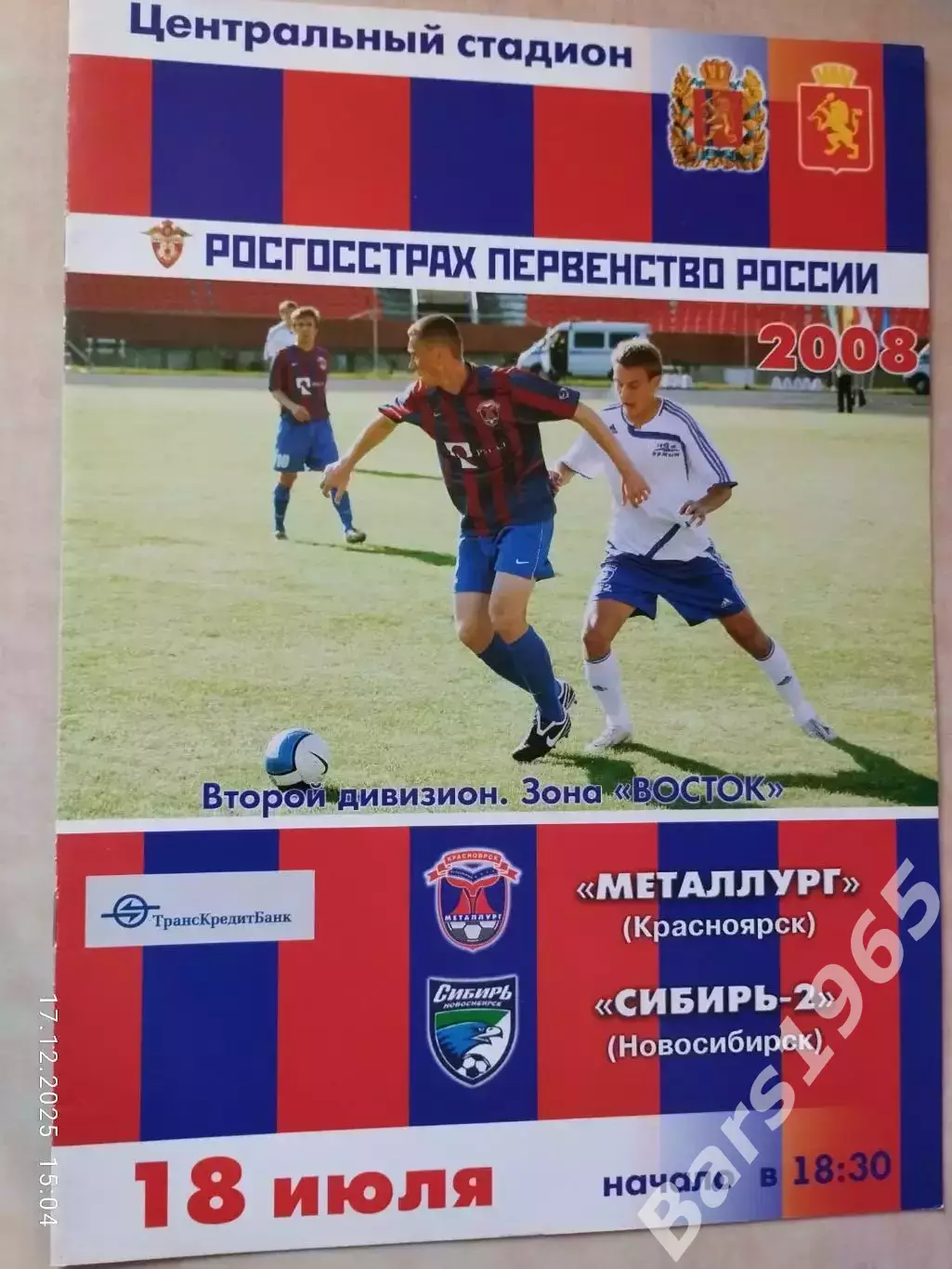 Металлург Красноярск - Сибирь-2 Новосибирск 18.07.2008