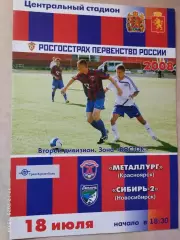 Металлург Красноярск - Сибирь-2 Новосибирск 18.07.2008