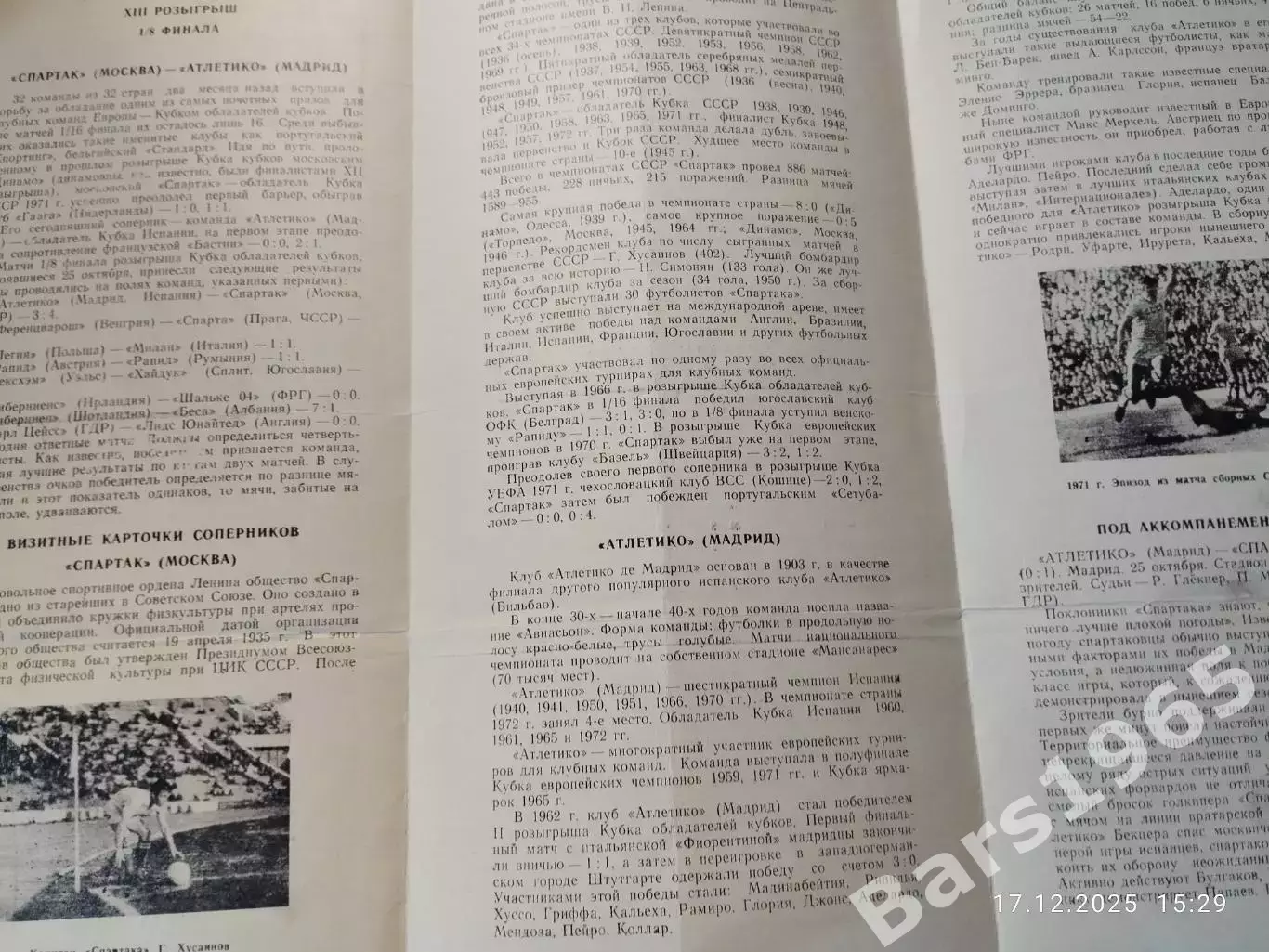 Спартак Москва - Атлетико Испания 1972 1