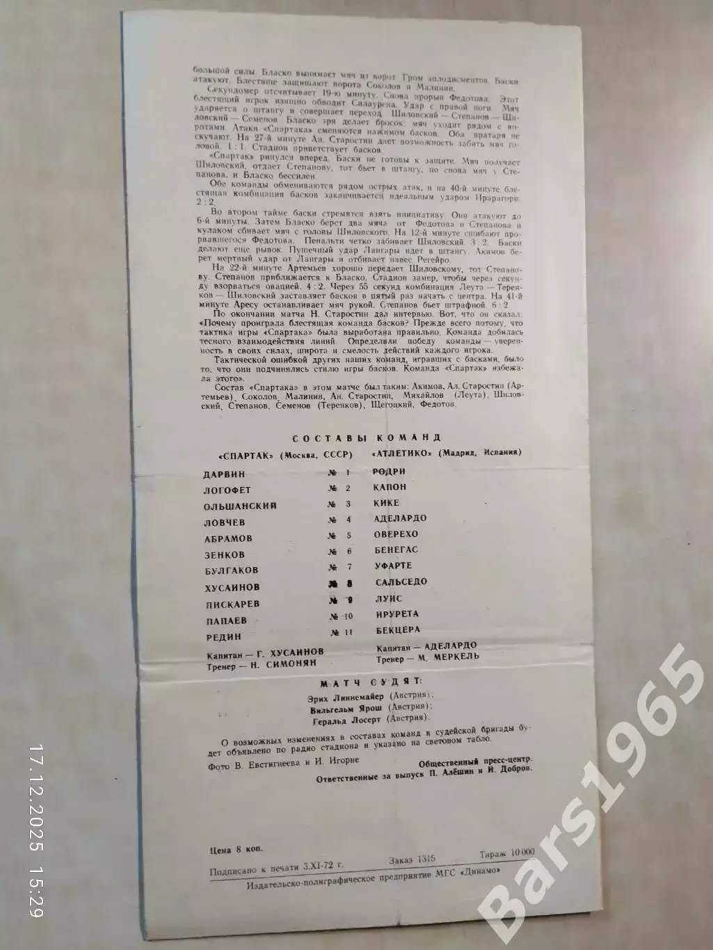 Спартак Москва - Атлетико Испания 1972 2