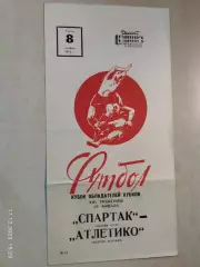 Спартак Москва - Атлетико Испания 1972