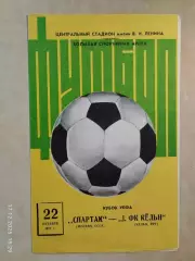 Спартак Москва - Кельн ФРГ 1975