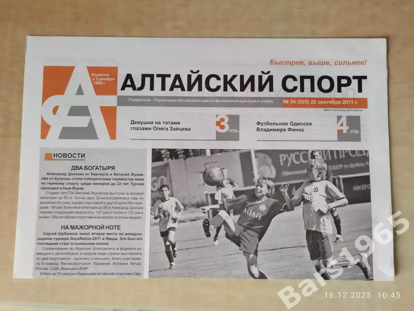 Алтайский спорт №34 от 22.09.2011