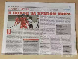 В поход за Кубком мира Хоккей с мячом