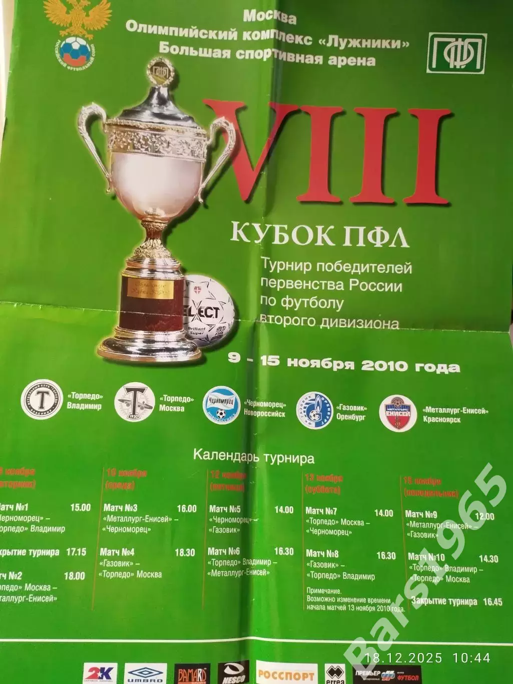 Кубок ПФЛ 2010 Афиша Красноярск, Владимир, Т. Москва, Новороссийск, Оренбург