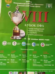 Кубок ПФЛ 2010 Афиша Красноярск, Владимир, Т. Москва, Новороссийск, Оренбург