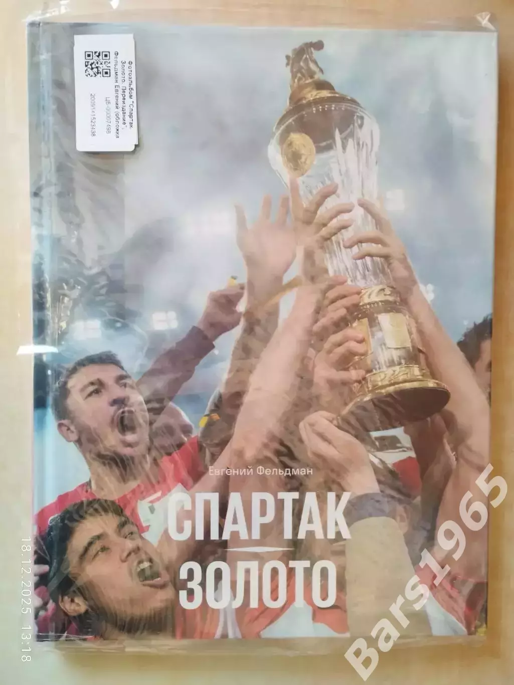 Спартак Золото